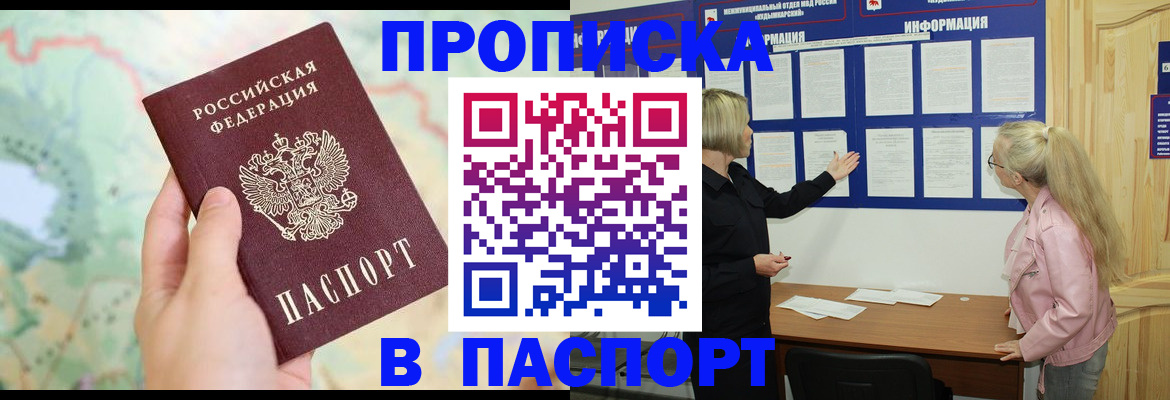 прописка штамп в Новоульяновске